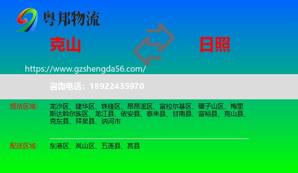 克山县到日照物流