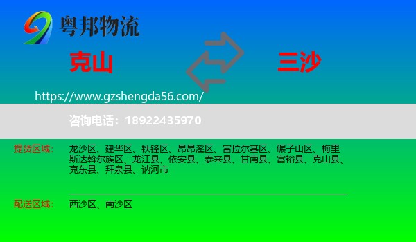 克山县到三沙物流