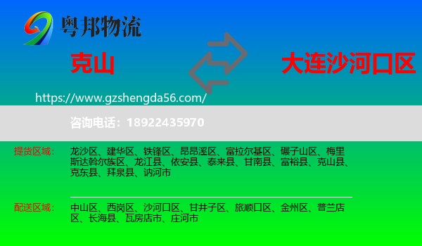 克山县到沙河口区物流专线
