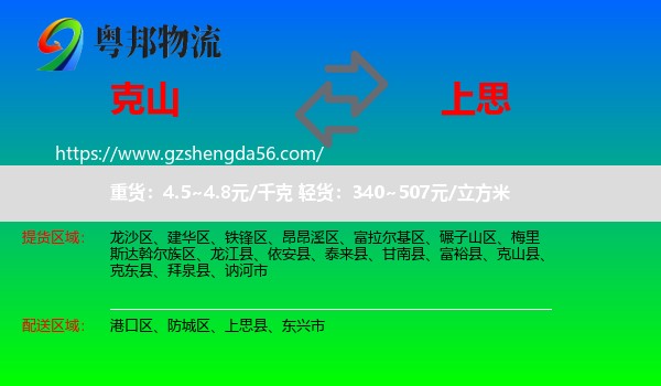 克山县到上思县物流专线