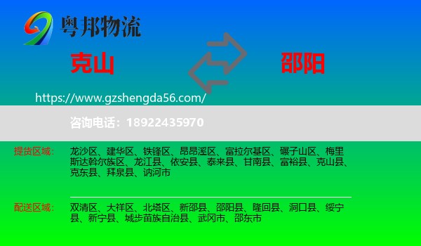 克山县到邵阳物流