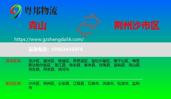 克山县到沙市区物流专线