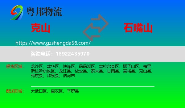 克山县到石嘴山物流