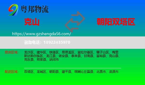 克山县到双塔区物流专线