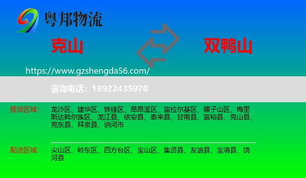 克山县到双鸭山物流