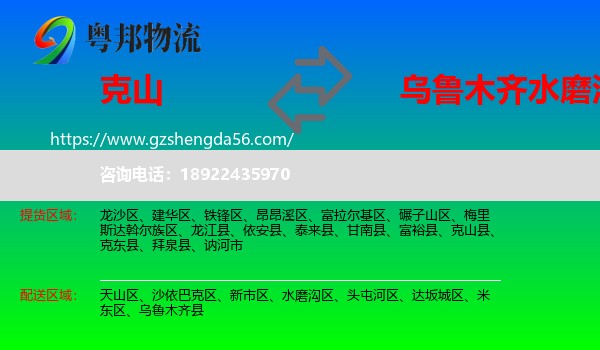 克山县到水磨沟区物流专线