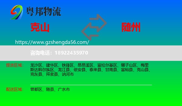 克山县到随州物流