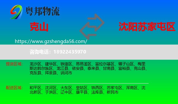 克山县到苏家屯区物流专线