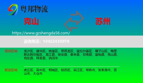 克山县到苏州物流