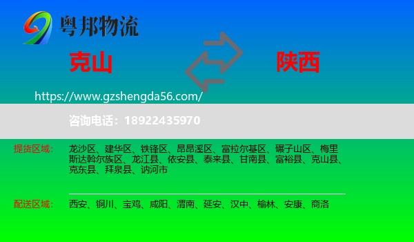克山县到陕西物流
