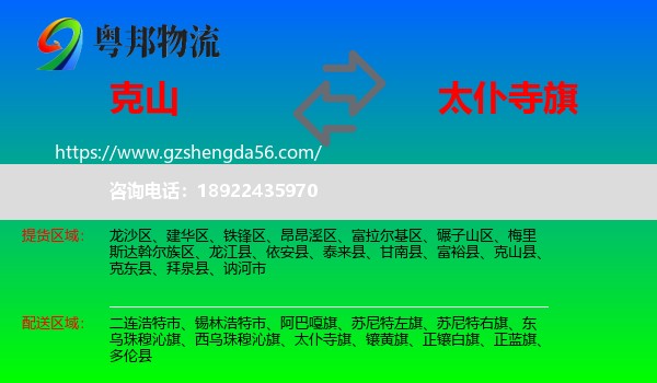 克山县到太仆寺旗物流专线