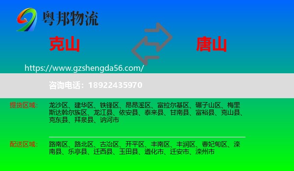 克山县到唐山物流