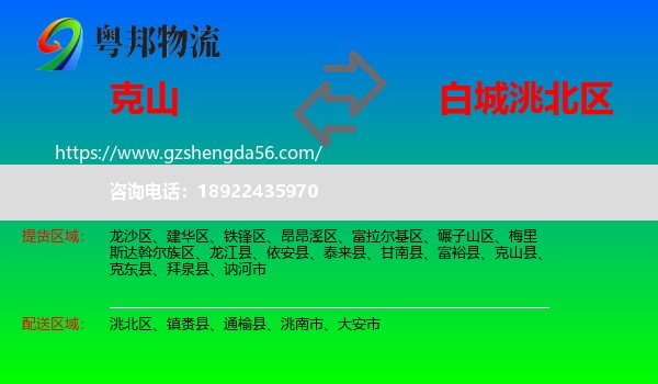 克山县到洮北区物流专线
