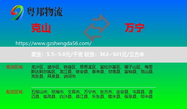 克山县到万宁市物流专线