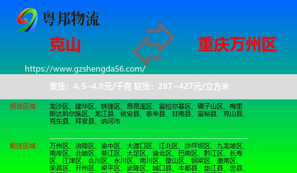 克山县到万州区物流