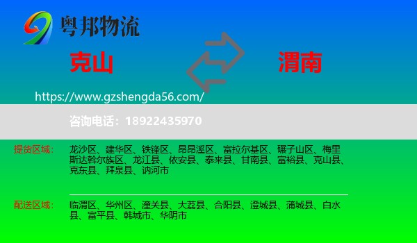 克山县到渭南物流
