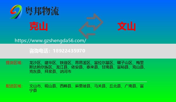 克山县到文山物流