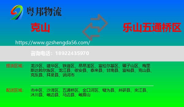 克山县到五通桥区物流专线