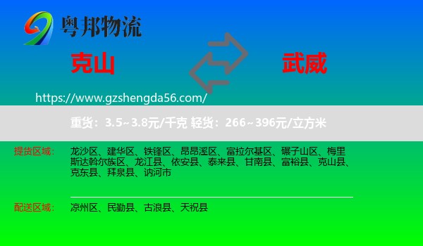 克山县到武威物流