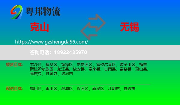 克山县到无锡物流