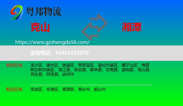 克山县到湘潭物流