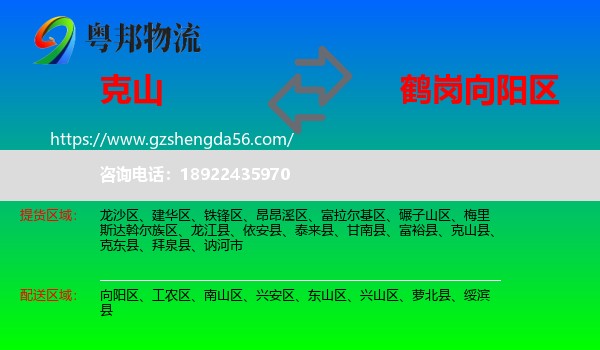 克山县到向阳区物流专线