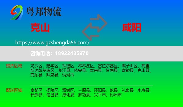 克山县到咸阳物流
