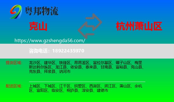 克山县到萧山区物流专线