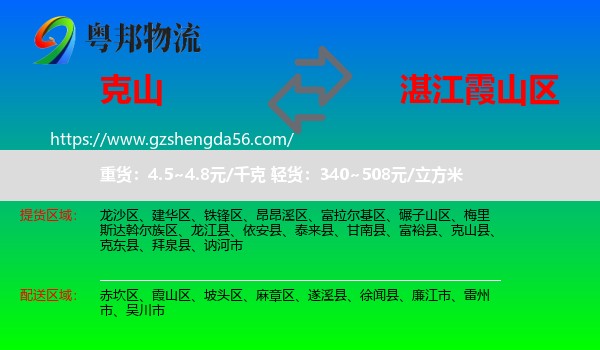 克山县到霞山区物流专线