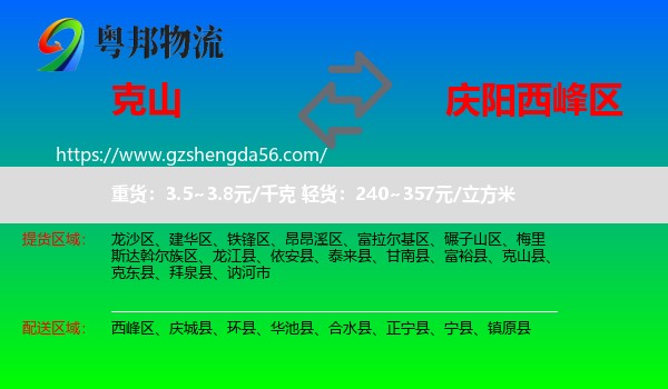 克山县到西峰区物流专线