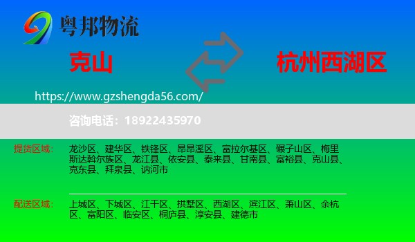 克山县到西湖区物流专线