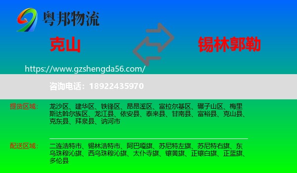 克山县到锡林郭勒物流