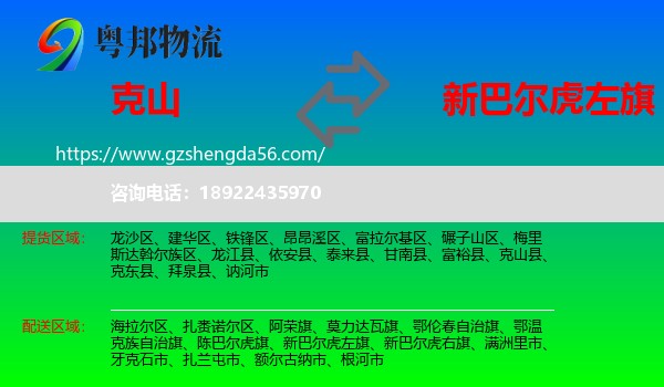 克山县到新巴尔虎左旗物流专线