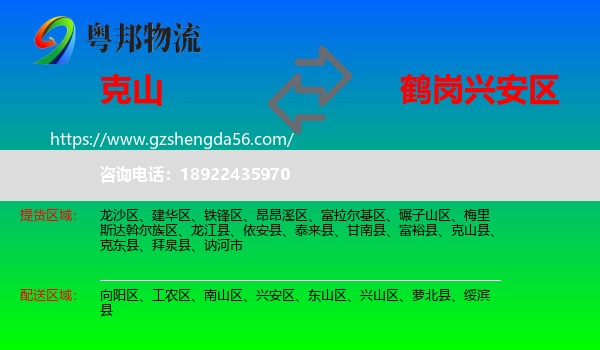 克山县到兴安区物流专线