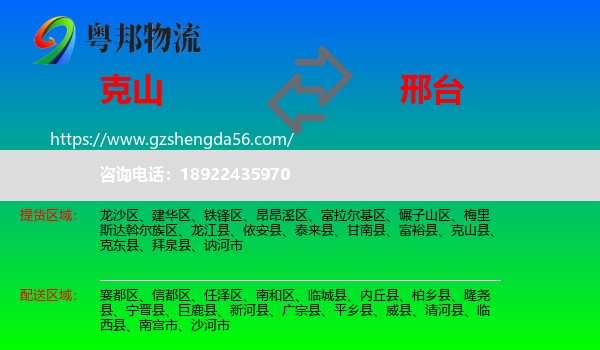 克山县到邢台物流