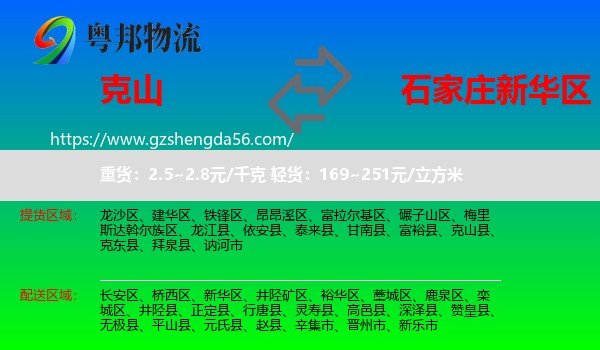 克山县到新华区物流专线