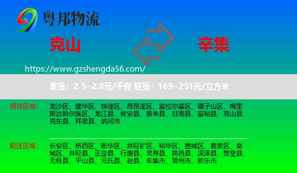 克山县到辛集市物流专线