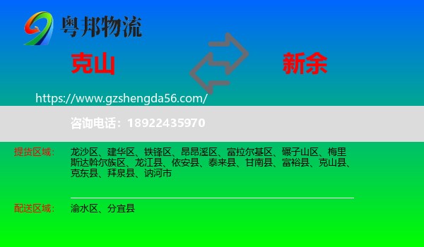 克山县到新余物流