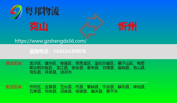 克山县到忻州物流