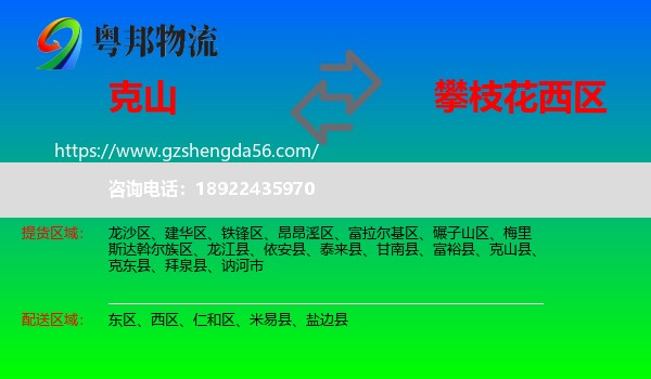 克山县到西区物流专线