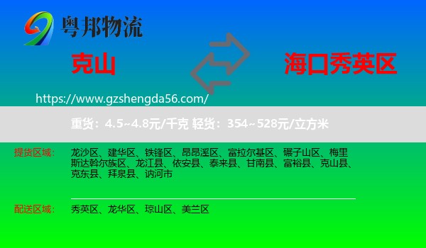 克山县到秀英区物流专线