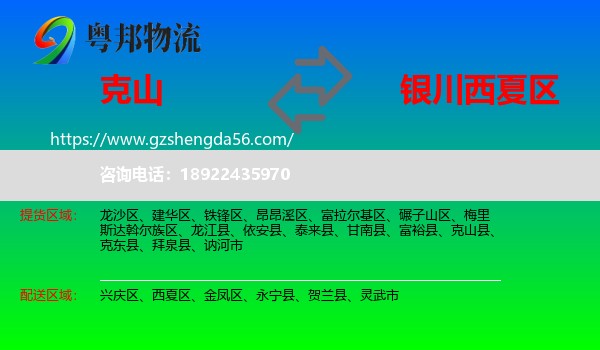 克山县到西夏区物流专线
