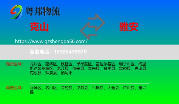 克山县到雅安物流