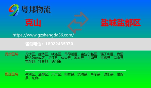 克山县到盐都区物流专线