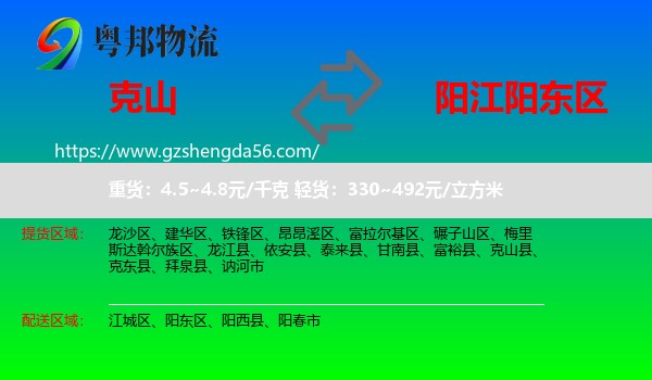 克山县到阳东区物流专线