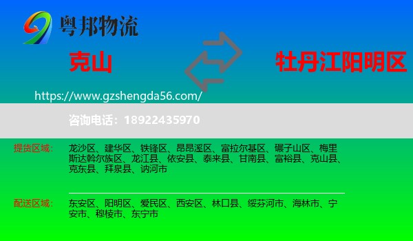 克山县到阳明区物流专线
