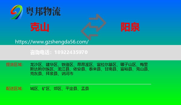 克山县到阳泉物流