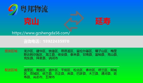克山县到延寿县物流专线