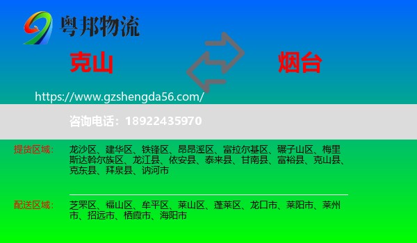 克山县到烟台物流
