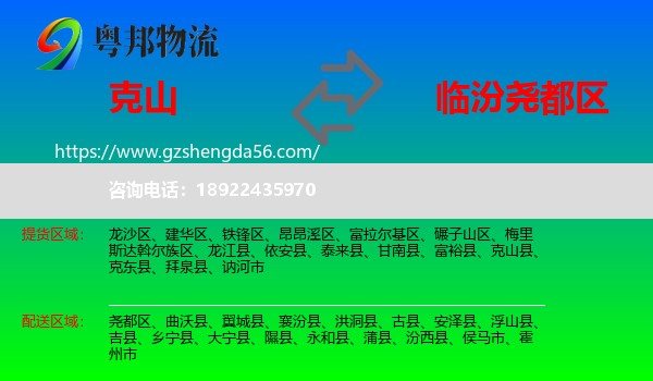 克山县到尧都区物流专线